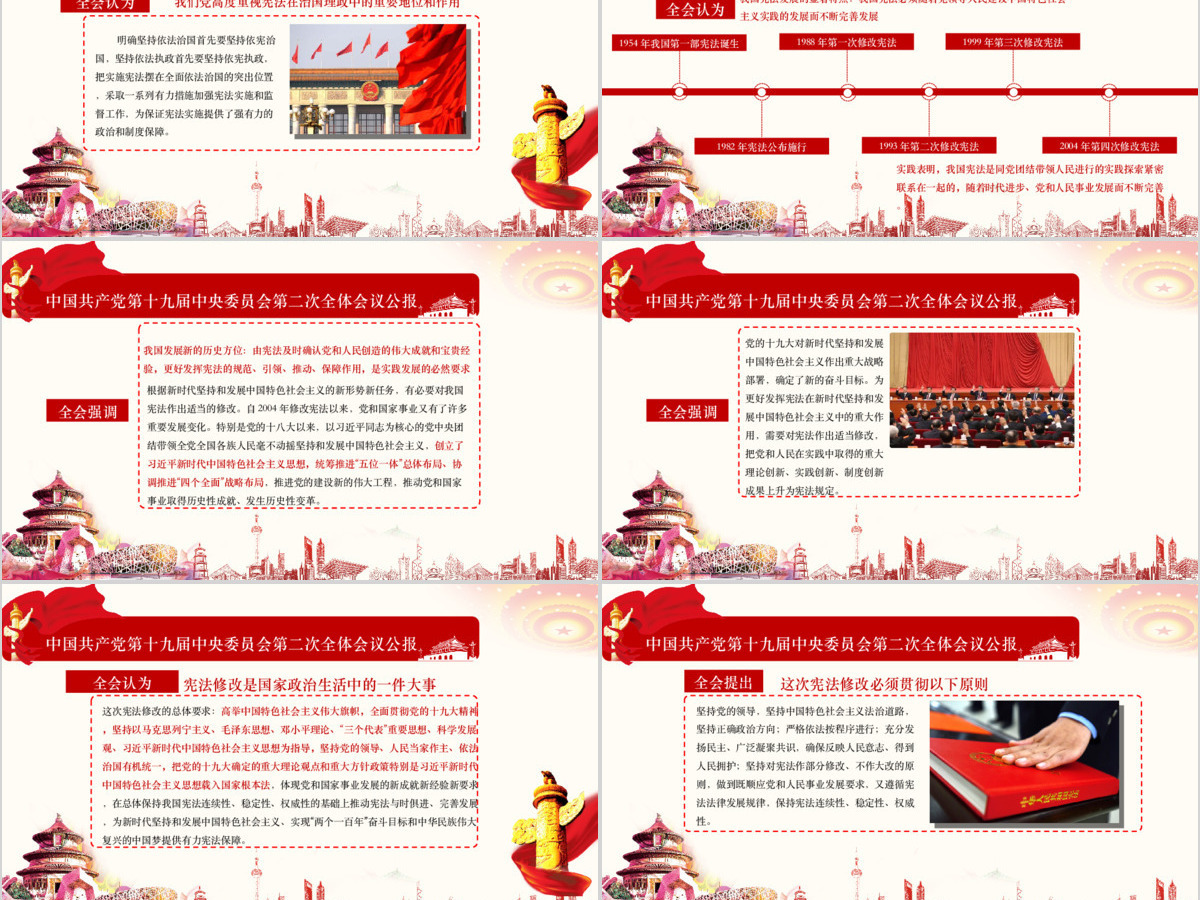 十九届二中全会中国风简约清新红色党课PPT模板 十九届二中全会中国风简约清新红色党课PPT模板