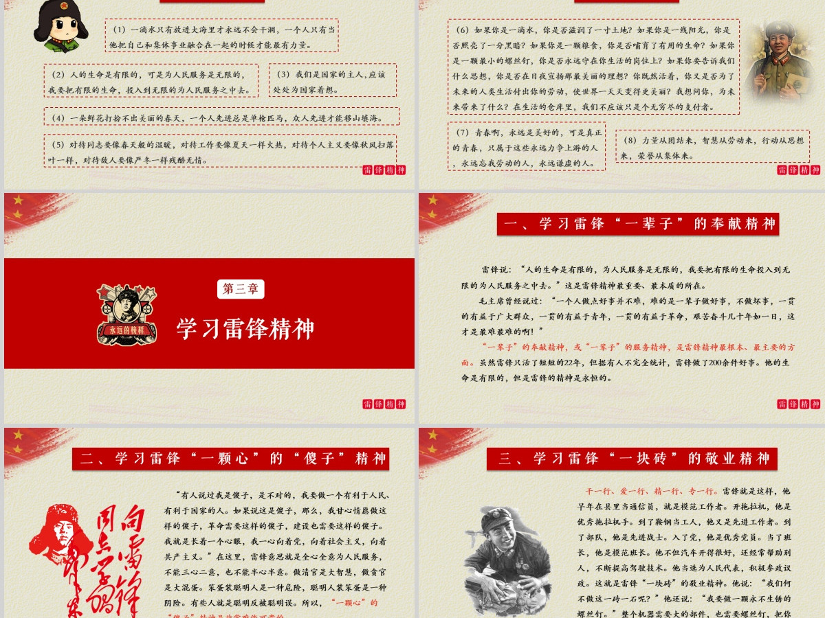 雷锋精神永不褪色学习雷锋纪念日专题PPT模板 雷锋精神永不褪色学习雷锋纪念日专题PPT模板