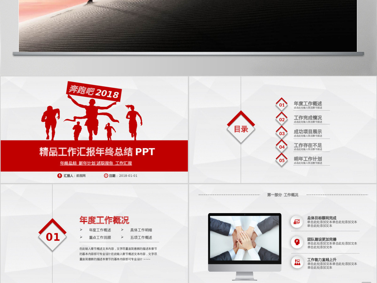 奔跑吧2018年会年终总结计划启程PPT模板 奔跑吧2018年会年终总结计划启程PPT模板