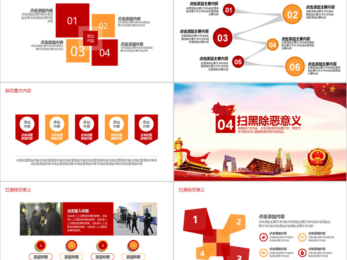 扫黑除恶净化环境动态PPT 扫黑除恶净化环境动态PPT