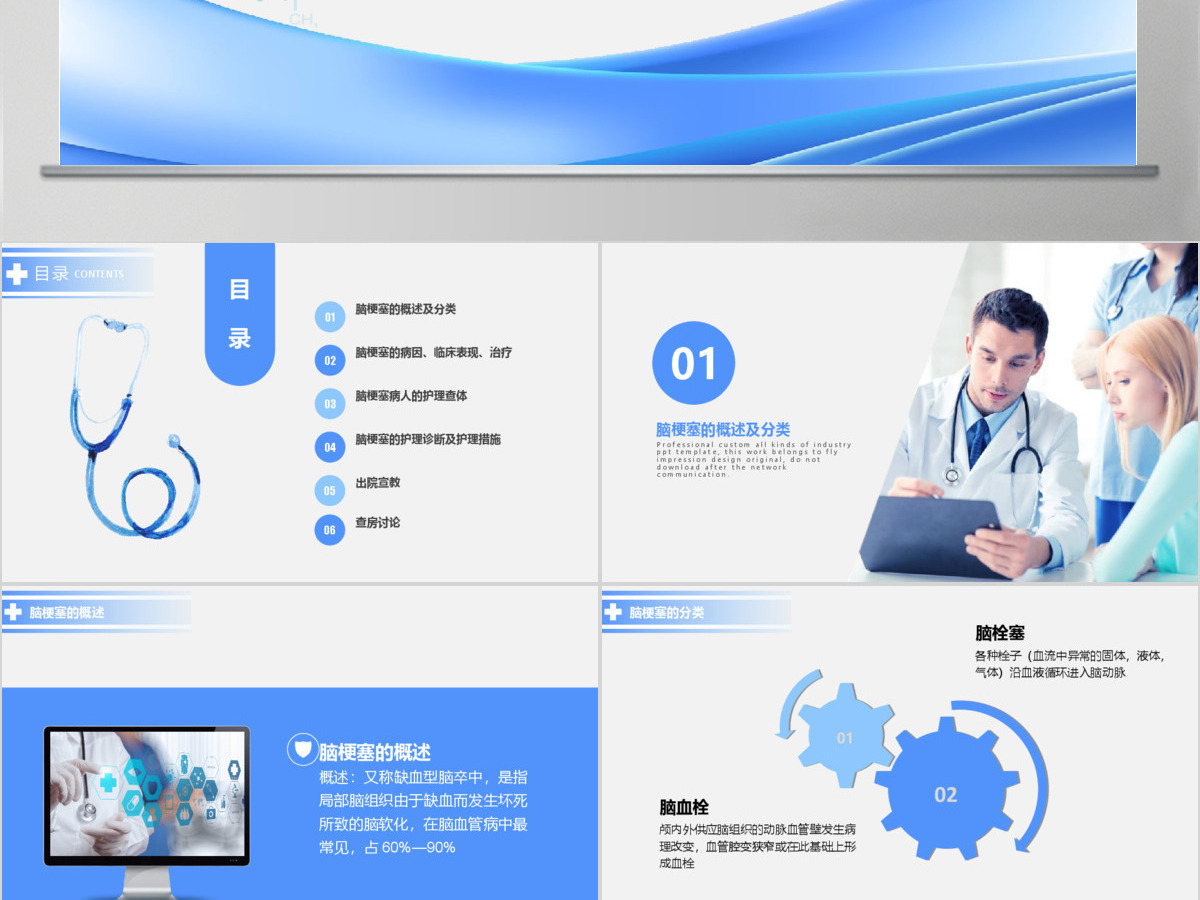 脑梗塞的护理查房脑梗塞的护理查房动态PPT模板