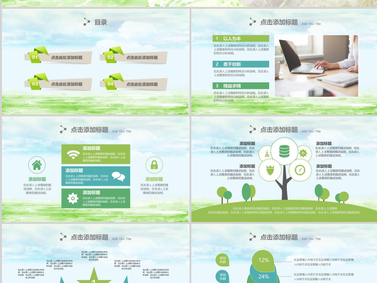 清新淡雅教师说课课件PPT模板幻灯片 清新淡雅教师说课课件PPT模板幻灯片