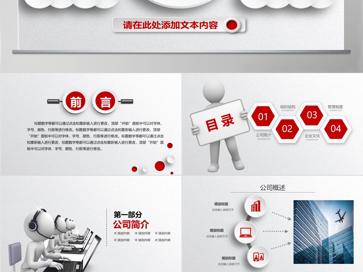 红色大气企业公司新员工入职培训PPT模板 红色大气企业公司新员工入职培训PPT模板