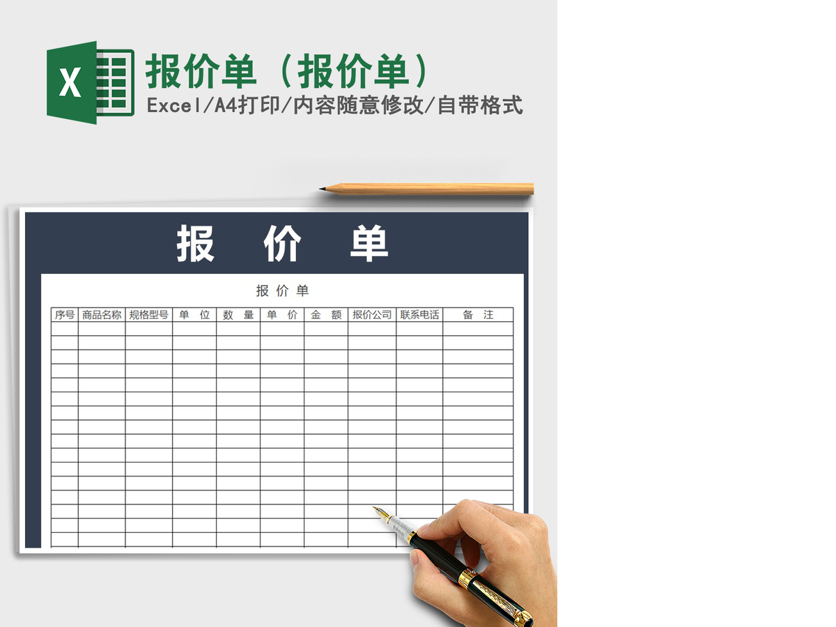2021年报价单（报价单）