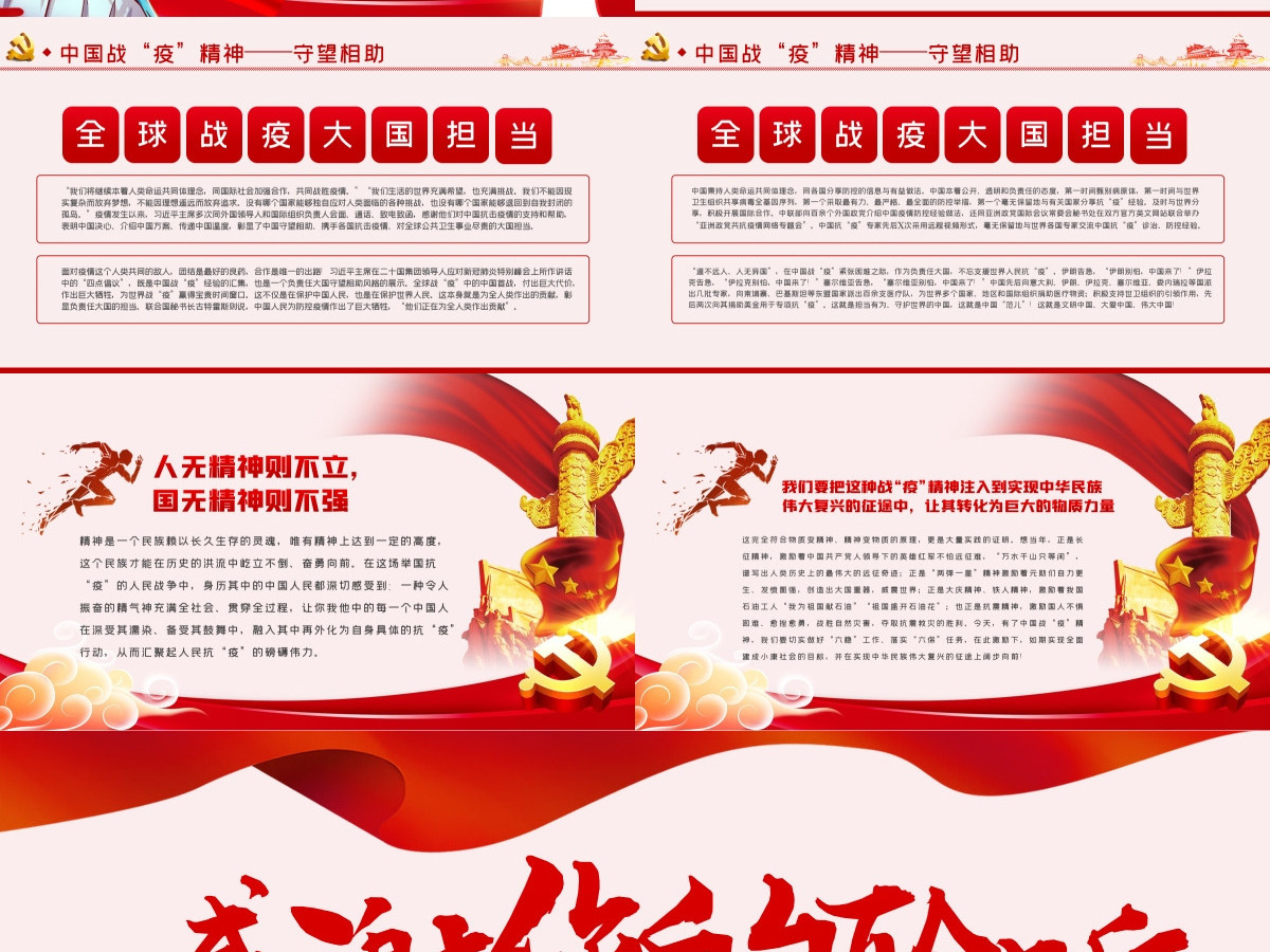 宝贵的精神财富-中国战役精神-含讲稿