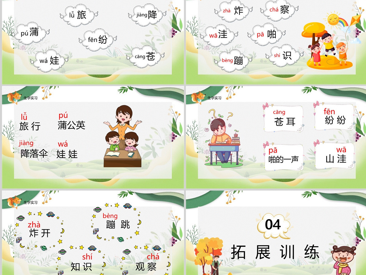 2022植物妈妈有办法清新创意课文第3课小学二年级语文上册人教版教学课件PPT