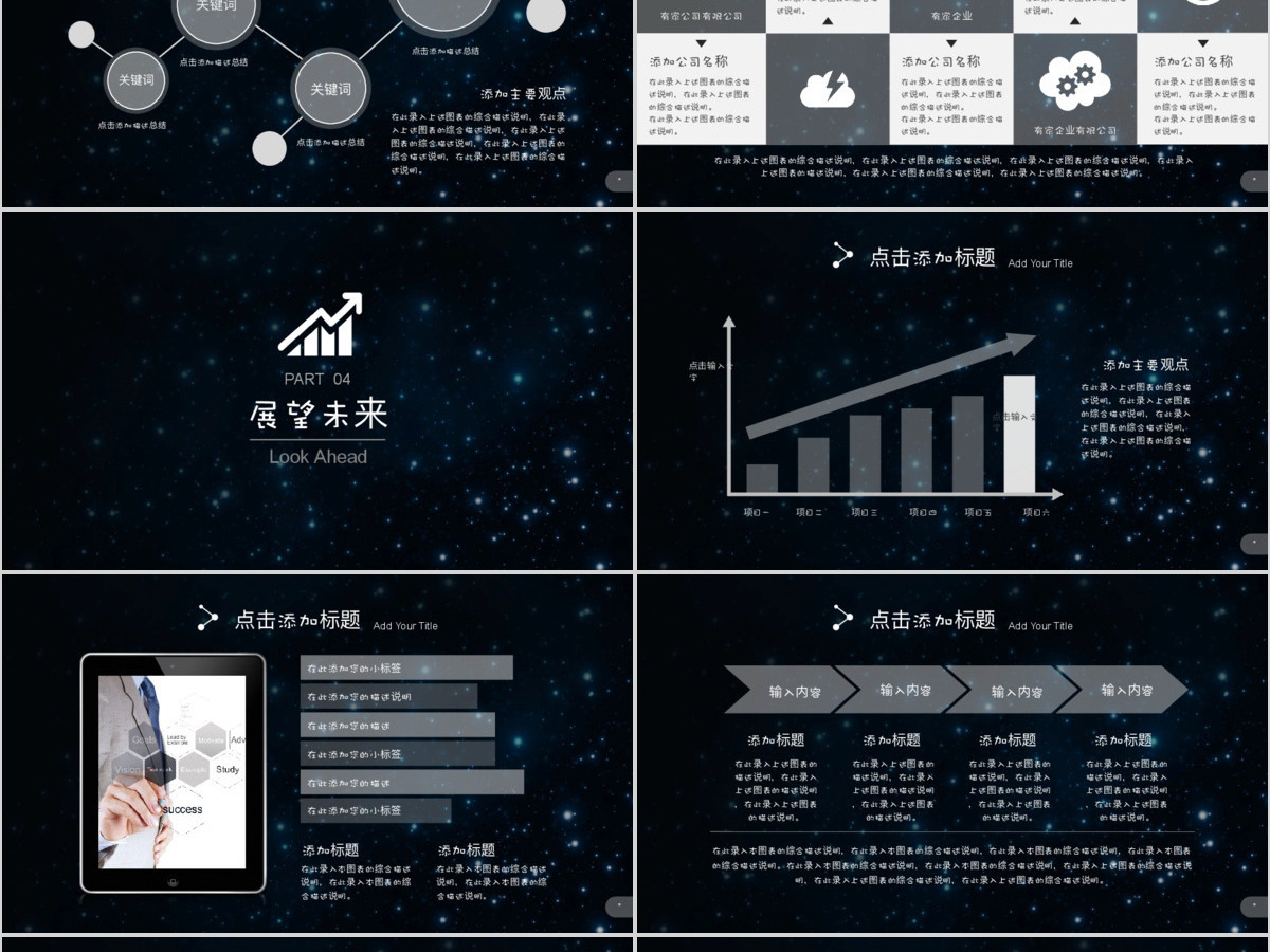 星空背景风企业宣传公司介绍ppt模板 星空背景风企业宣传公司介绍ppt模板