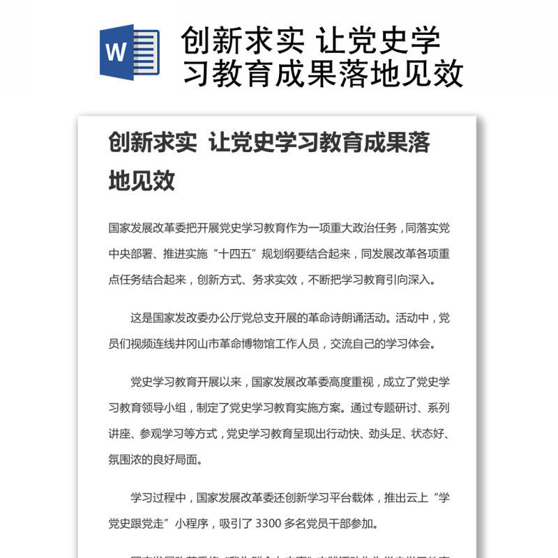 创新求实 让党史学习教育成果落地见效