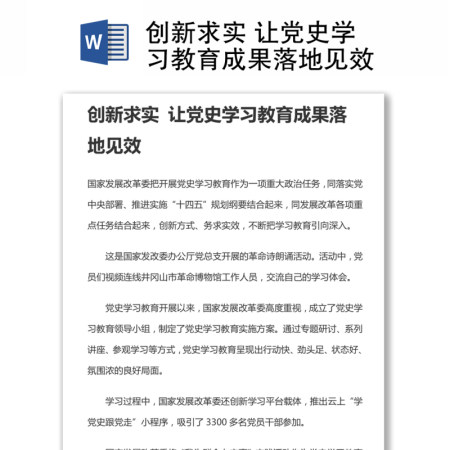 创新求实 让党史学习教育成果落地见效