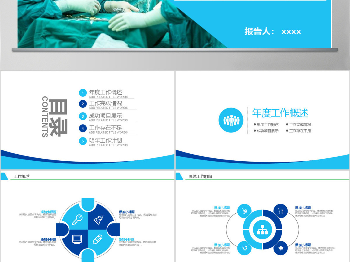 2017医疗手术卫生汇报PPT 2017医疗手术卫生汇报PPT