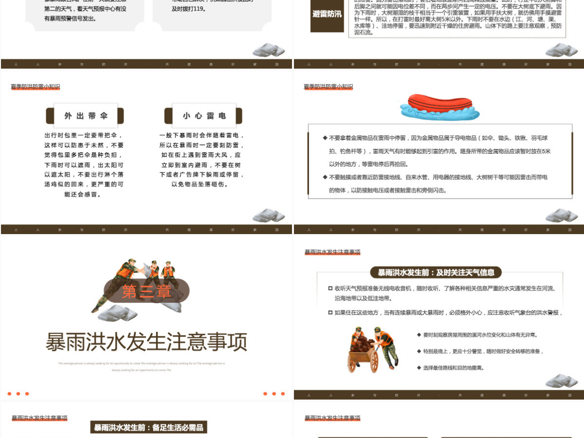 2022汛期自救常识简约卡通风人人参与防洪共建美好家园主题课件模板PPT 2022汛期自救常识简约卡通风人人参与防洪共建美好家园主题课件模板PPT