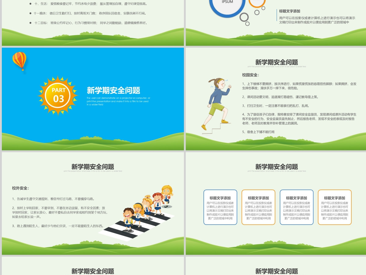 开学啦中小学生开学第一课安全教育课ppt 开学啦中小学生开学第一课安全教育课ppt