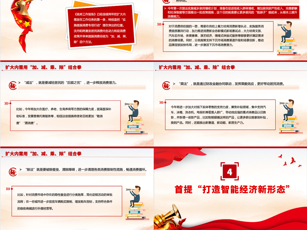 2026政府工作报告要点解读全国两会专题课件PPT-含讲稿 2026政府工作报告要点解读全国两会专题课件PPT-含讲稿