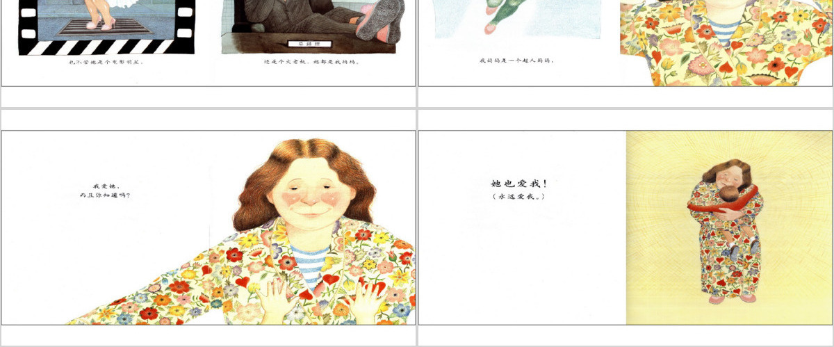 我妈妈幼儿绘本教育课件