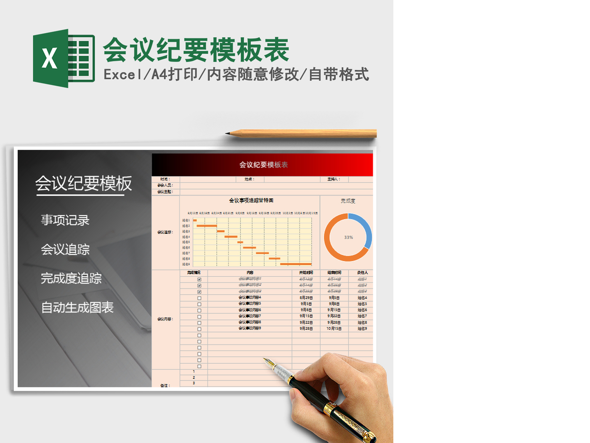 2021年会议纪要模板表 2021年会议纪要模板表