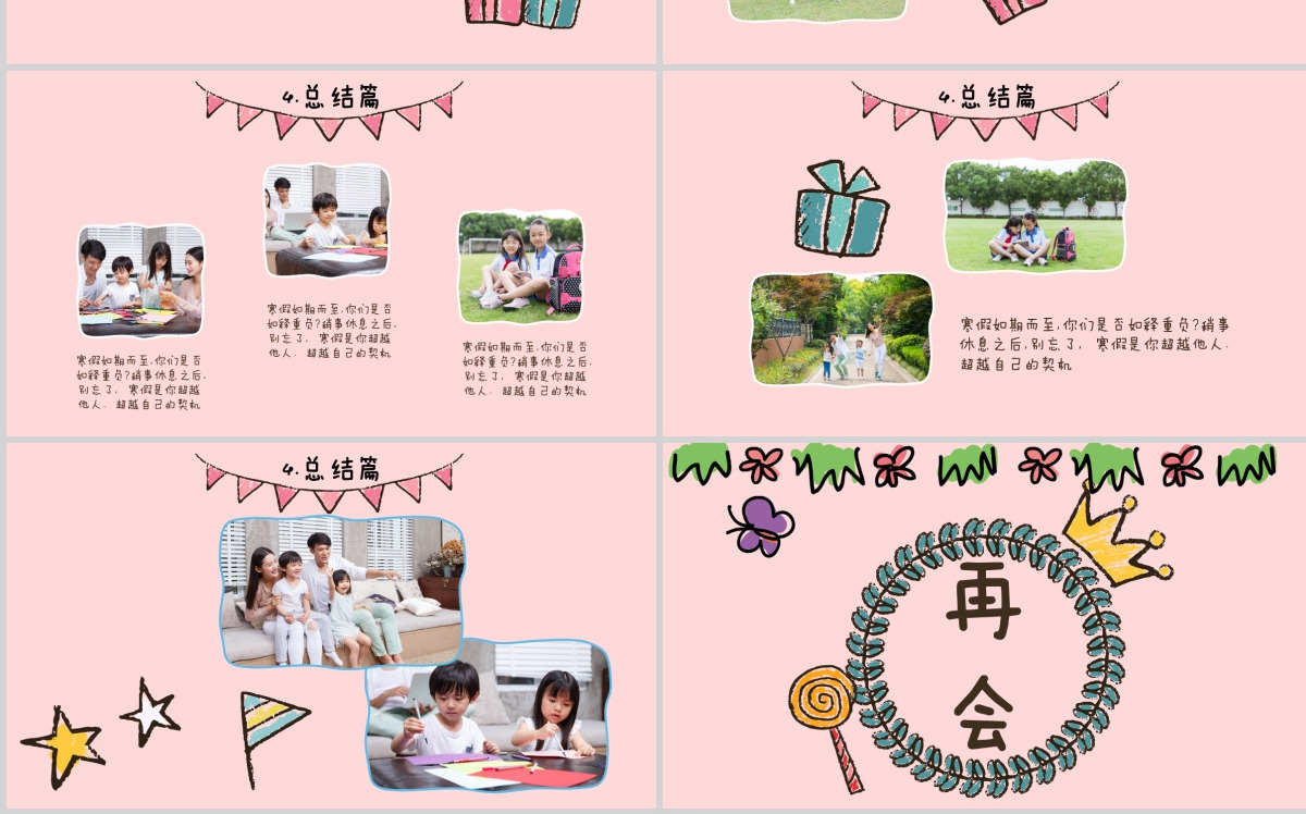 分红少女心女王皇冠我的寒假生活PPT