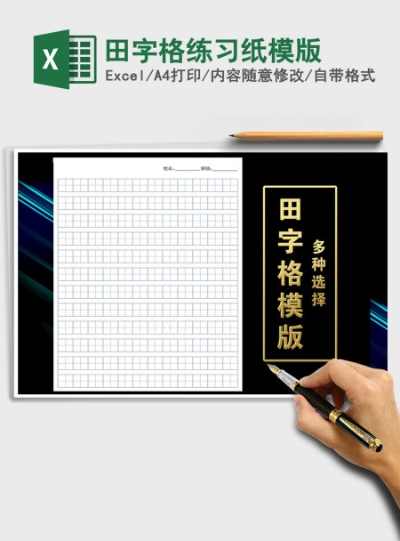 2021年田字格练习纸模版 2021年田字格练习纸模版
