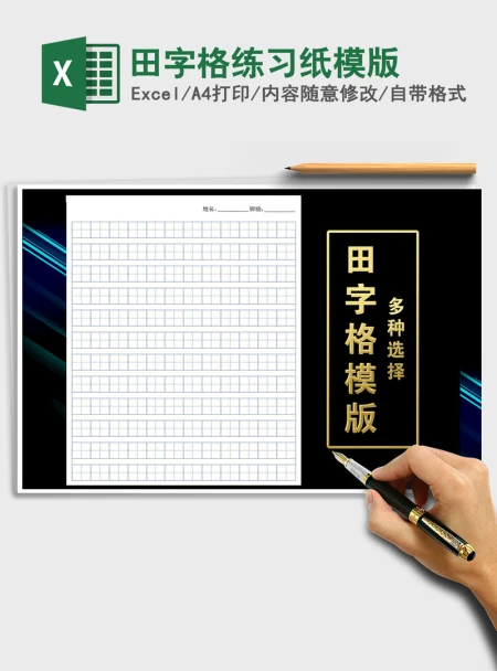 2021年田字格练习纸模版 2021年田字格练习纸模版