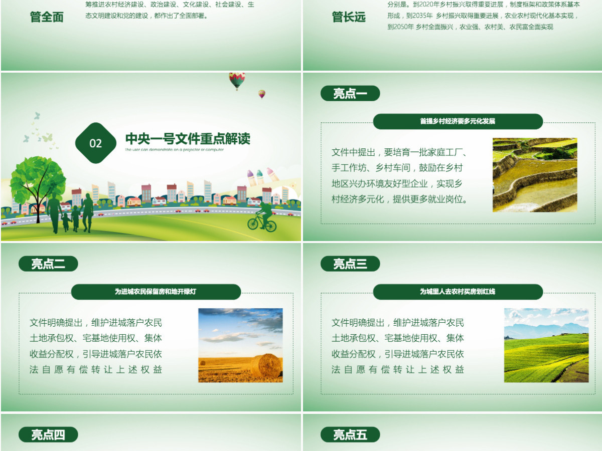 清新绿色乡村振兴战略农村工作农村党课PPT课件