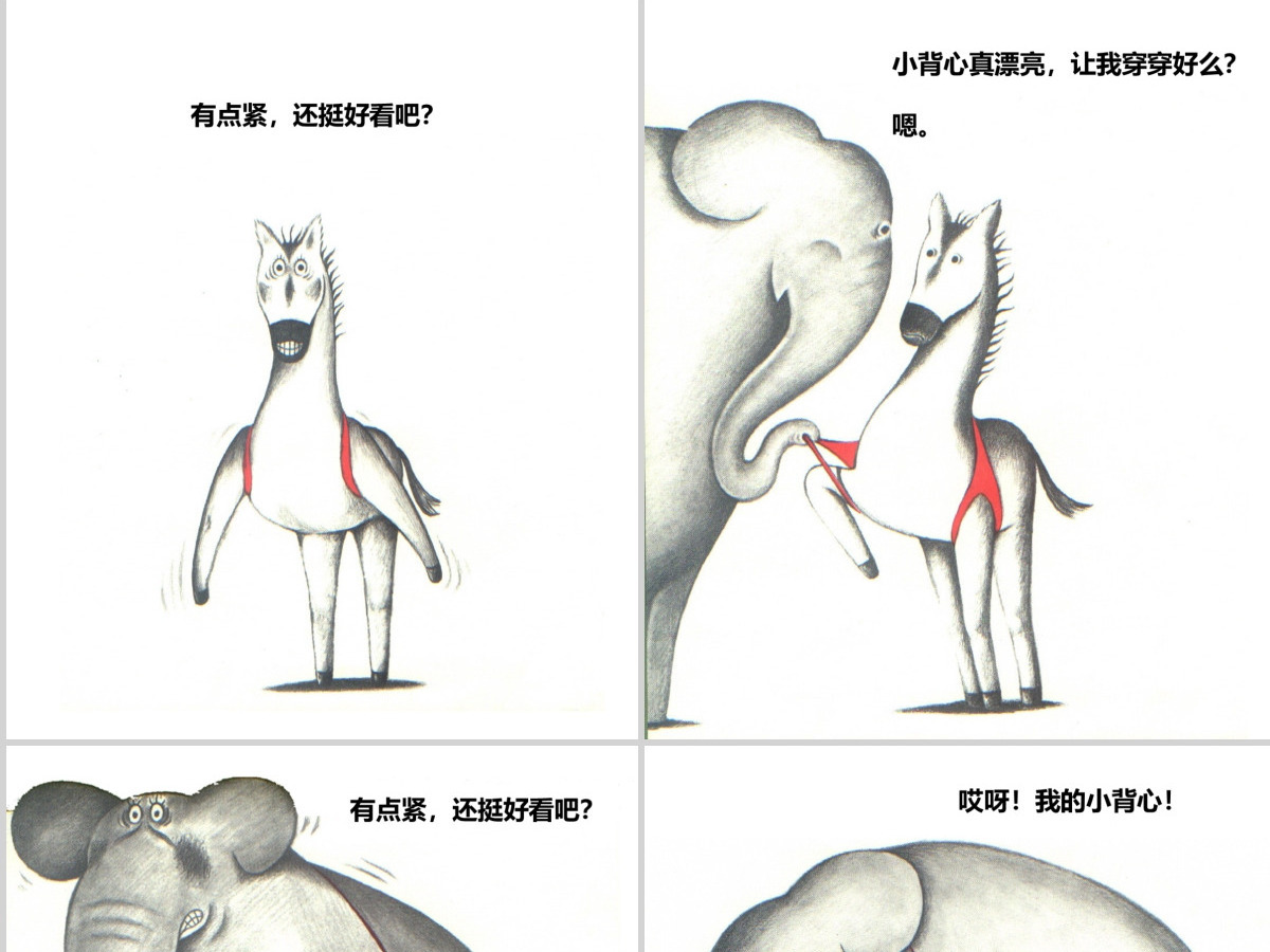 鼠小弟的小背心幼儿绘本教育课件