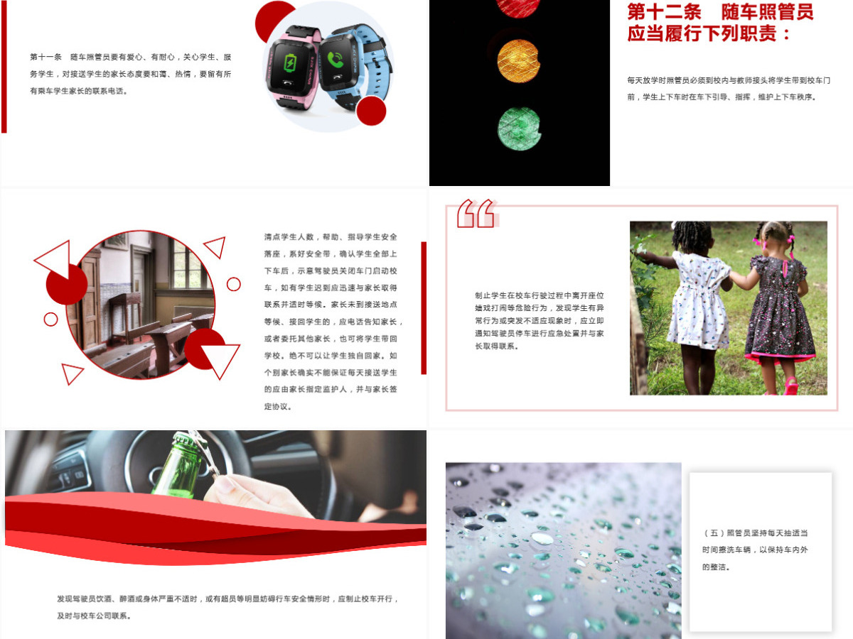 校车驾驶员和照管员服务规范简洁大气学生安全交通安全校园安全教育培训课件PPT