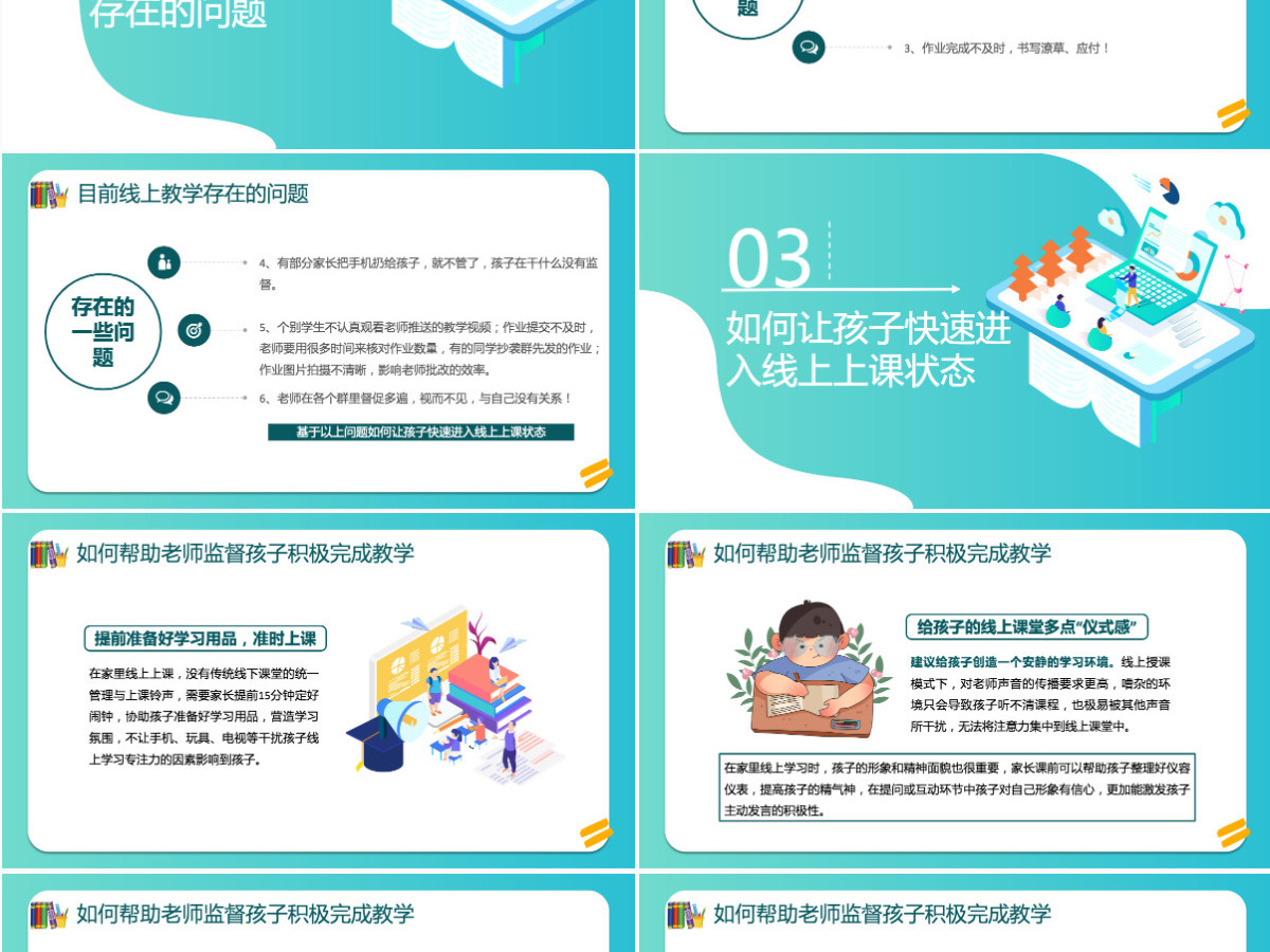 云端携手共赢未来黑板风2022年中小学疫情线上教学家长会课件模板PPT