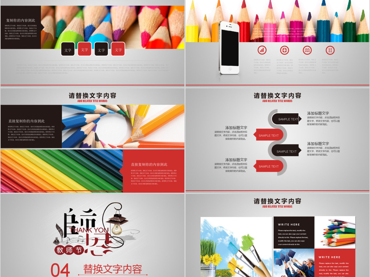 温馨九月感恩老师教师节主题班会PPT