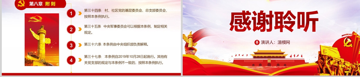 原创2018中国共产党支部工作条例党课PPT-含讲稿