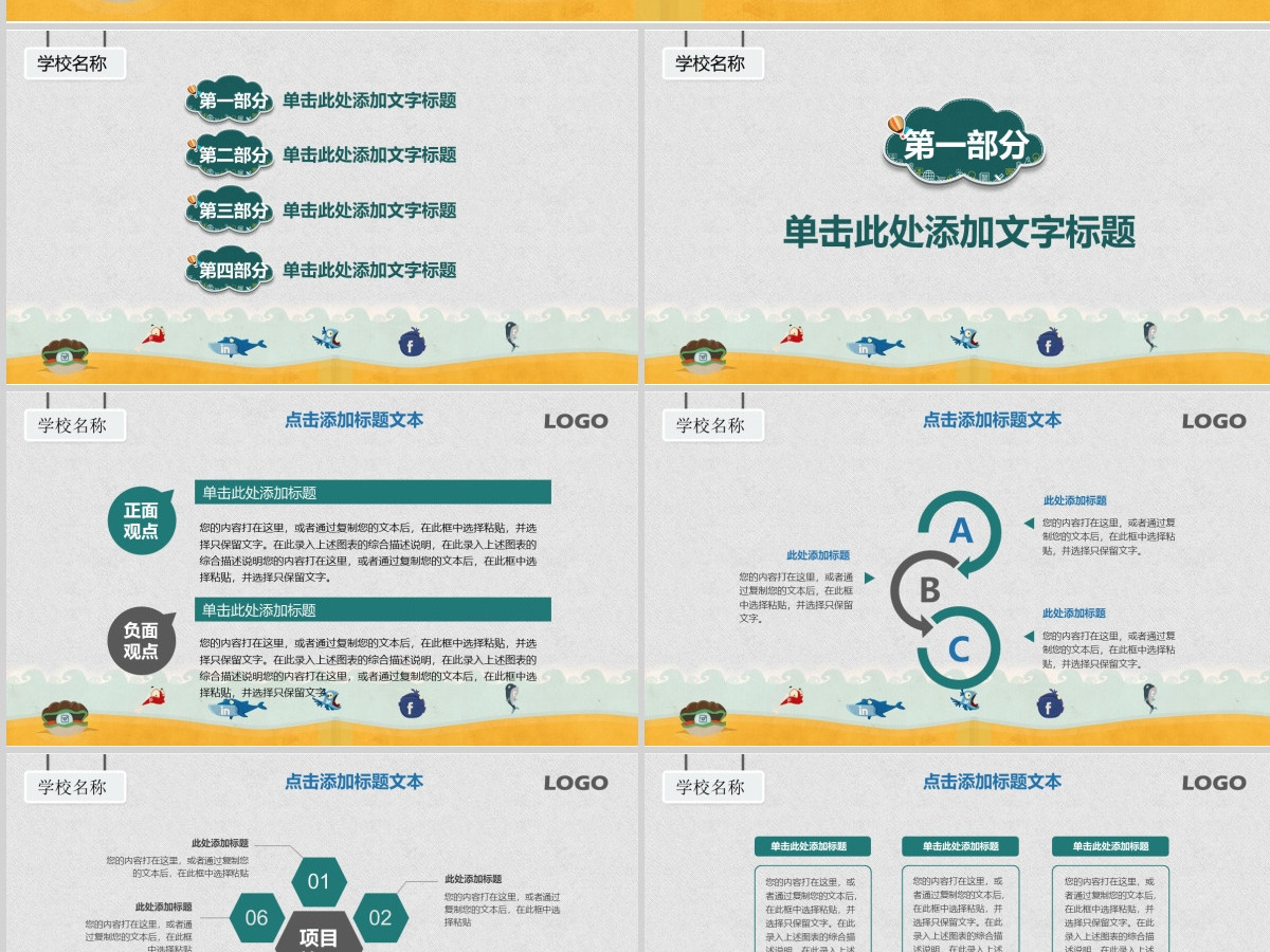清新教师说课教育教学课件ppt模板幻灯片