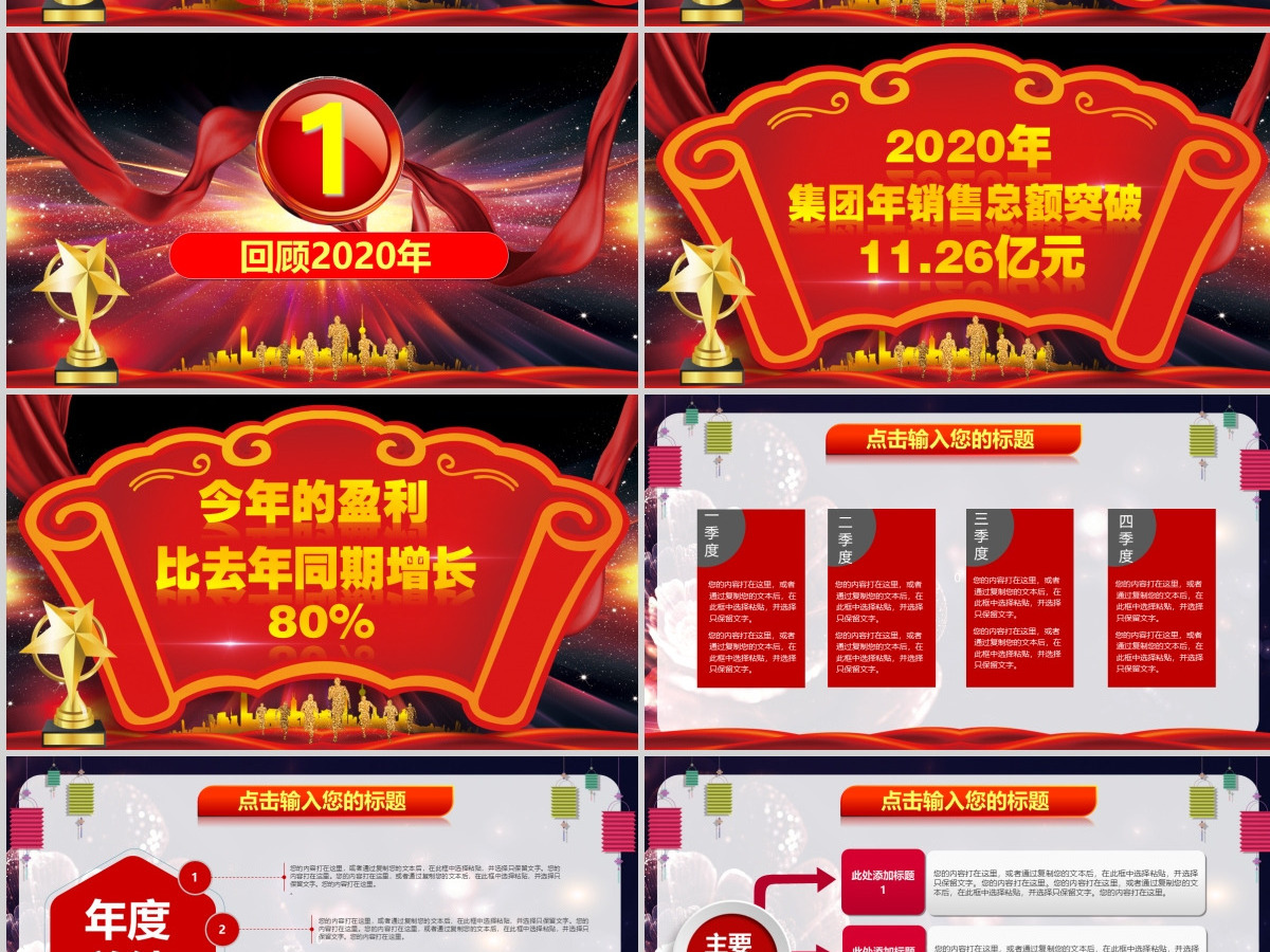 原创2021年度盛典颁奖典礼晚会企业年会PPT-版权可商用