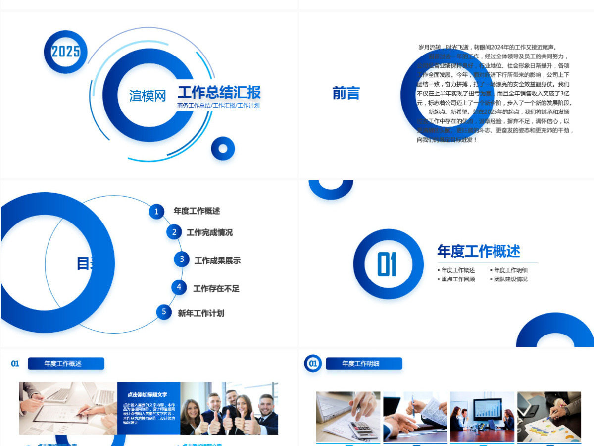 创意蓝色年终总结工作汇报计划PPT模板