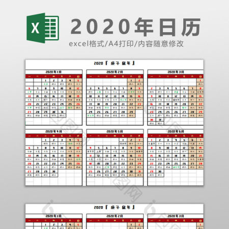 红色中国风日历Excel模板