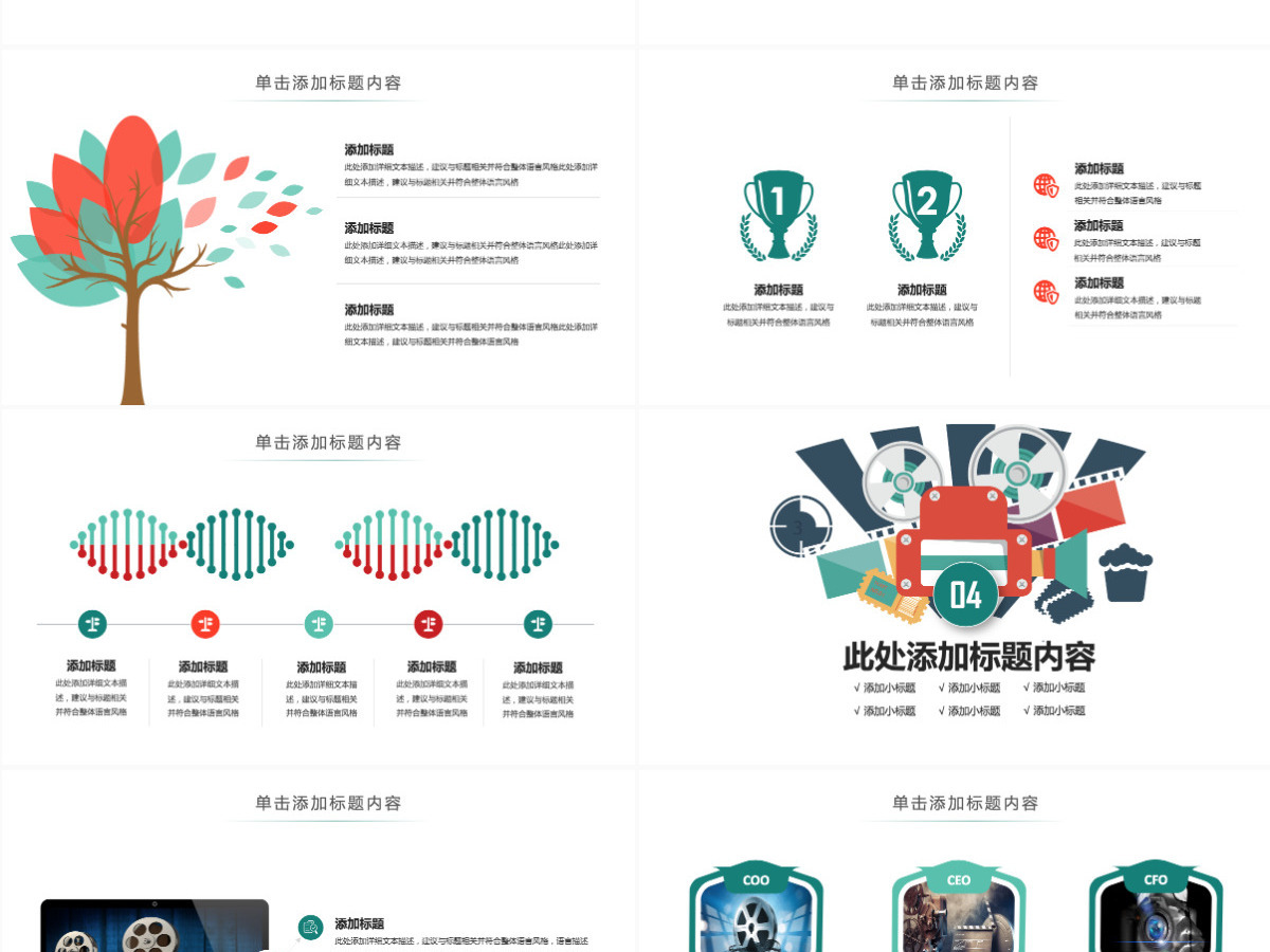 原创胶片影视传媒公司微电影后期制作PPT模板-版权可商用 原创胶片影视传媒公司微电影后期制作PPT模板-版权可商用