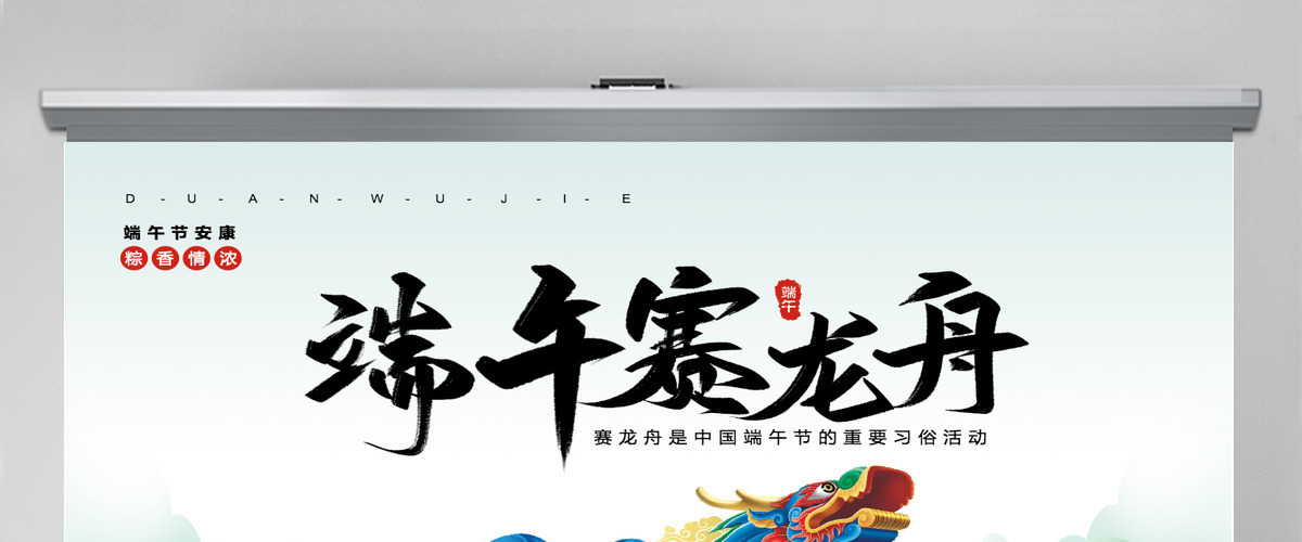 端午赛龙舟中国传统节日端午节知识课件模板PPT 端午赛龙舟中国传统节日端午节知识课件模板PPT