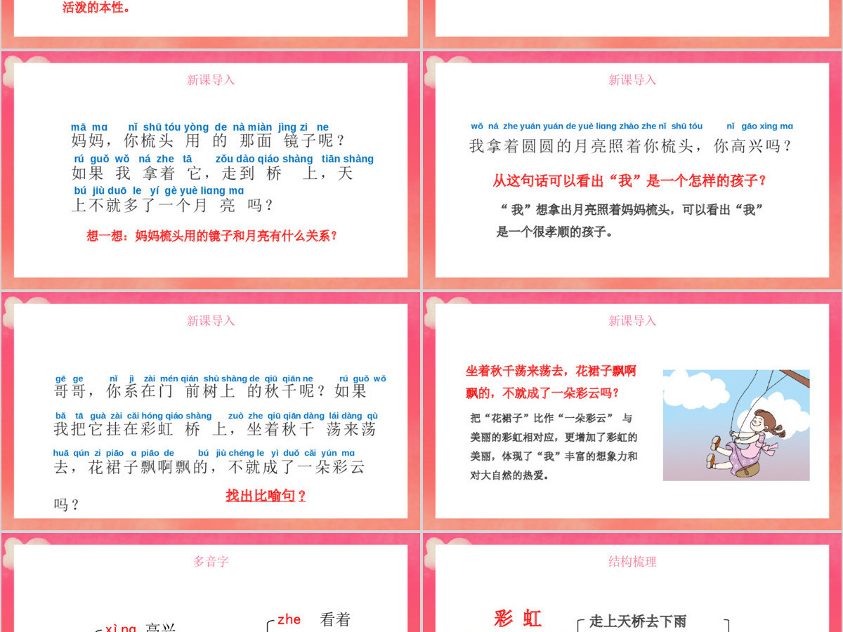 人教版小学一年级语文下册第二章课文：第十一课——彩虹（含配套教案）课件PPT