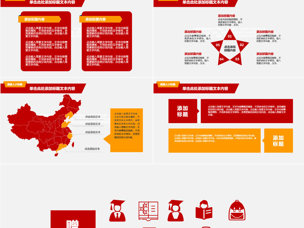 红色ppt模板大气商务通用学术汇报报告教学工作总结企业 红色ppt模板大气商务通用学术汇报报告教学工作总结企业