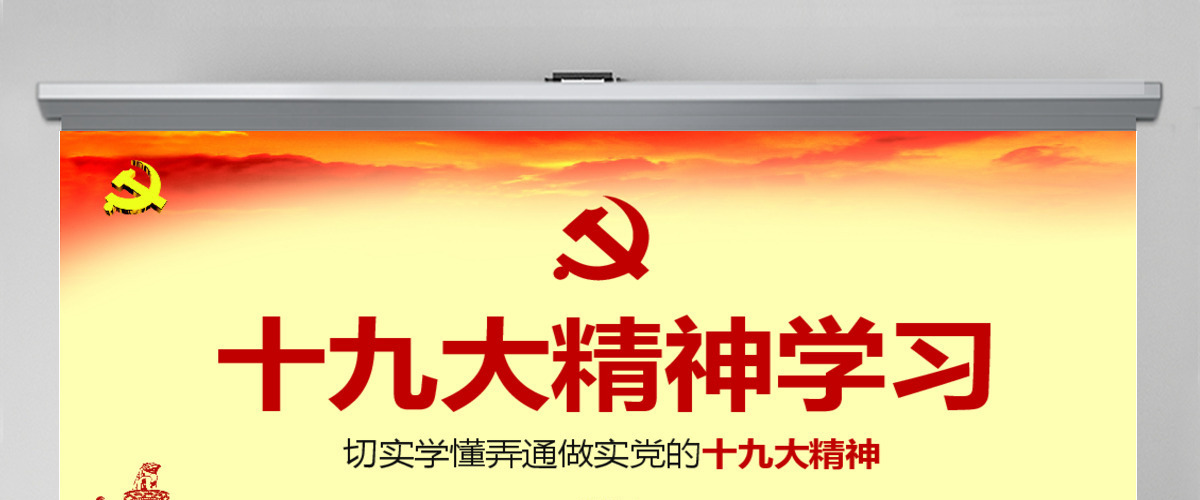 十九大精神总结学习新时代党员党课PPT