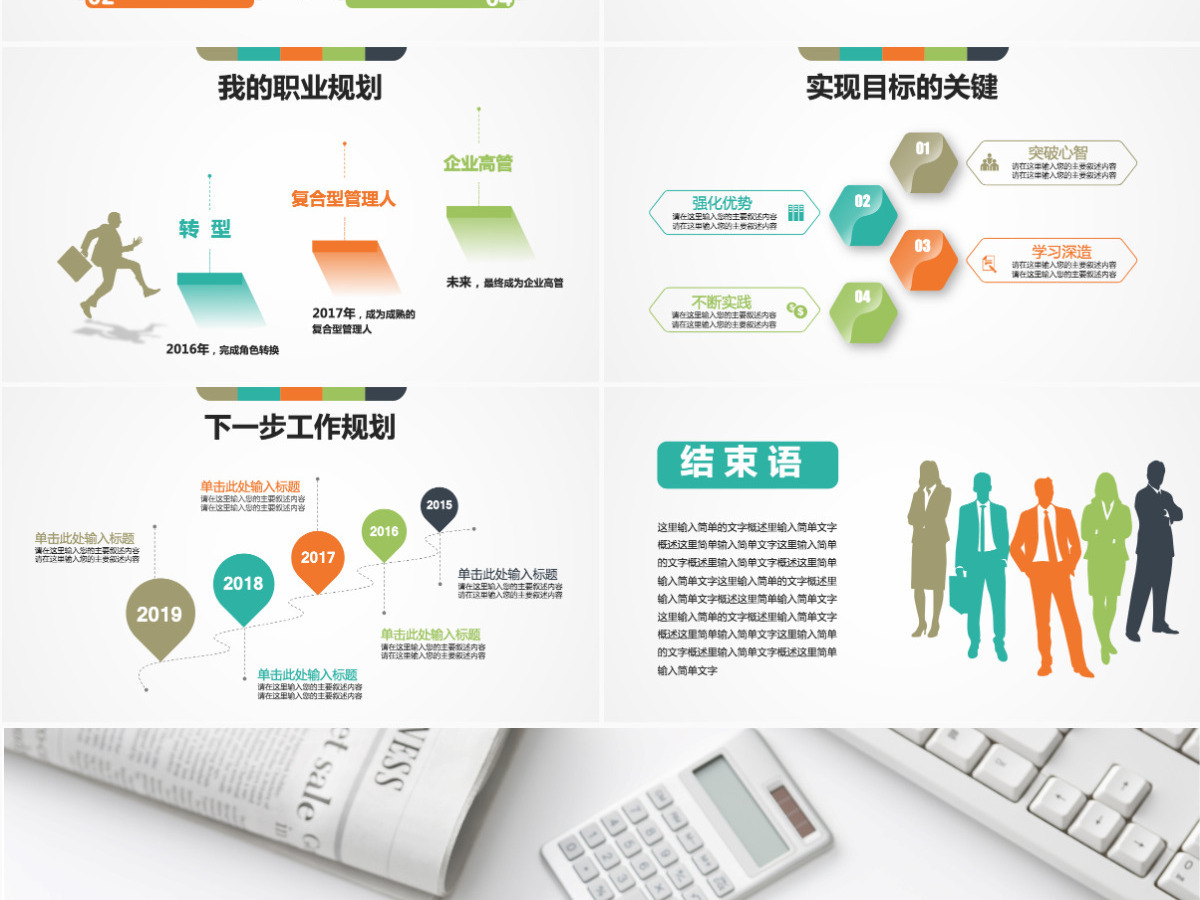 财务工作述职报告范文ppt模板幻灯片