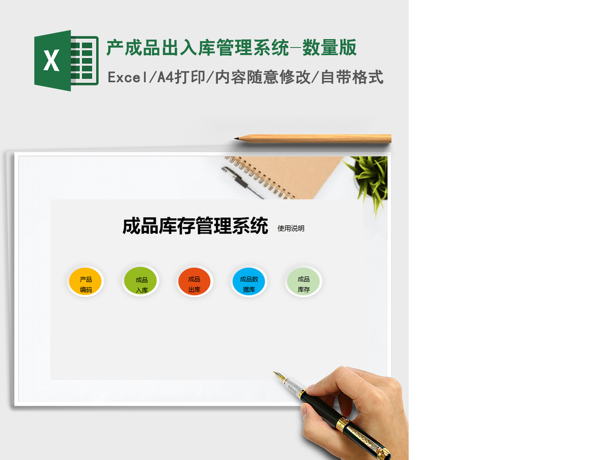 2021年产成品出入库管理系统-数量版 2021年产成品出入库管理系统-数量版