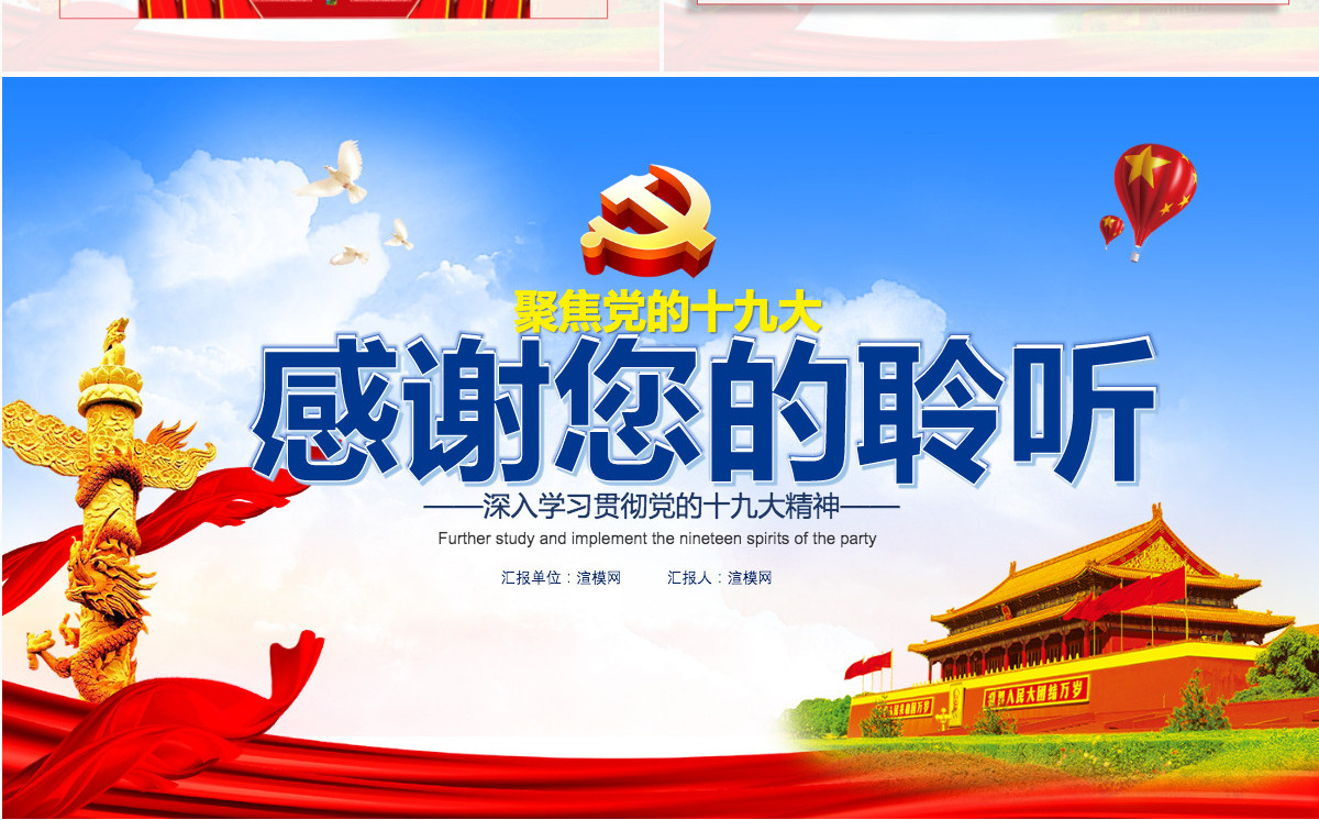 蓝色大气党十九大精神解读践行新思想拥抱新时代新征程党政党课PPT模板