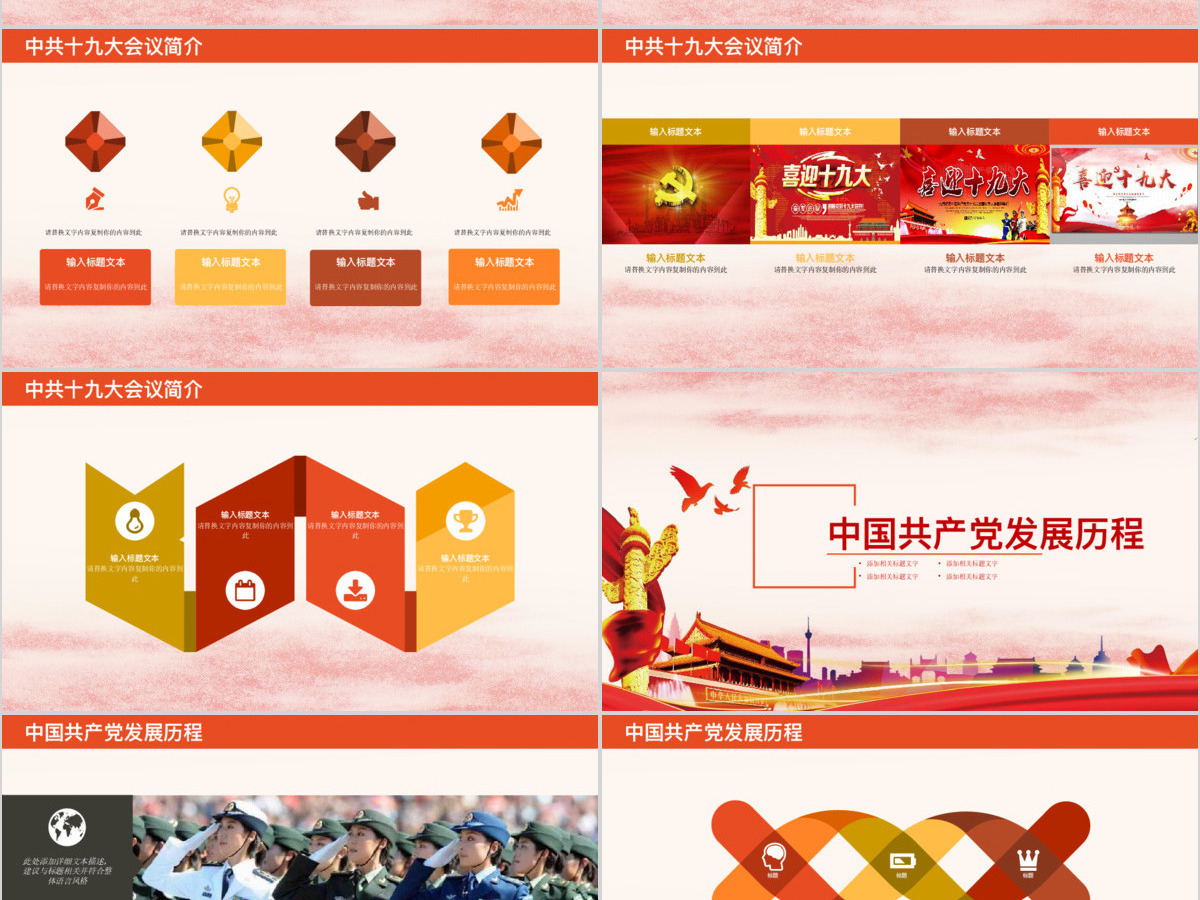 党政喜迎十九大专题党课学习PPT模板 党政喜迎十九大专题党课学习PPT模板