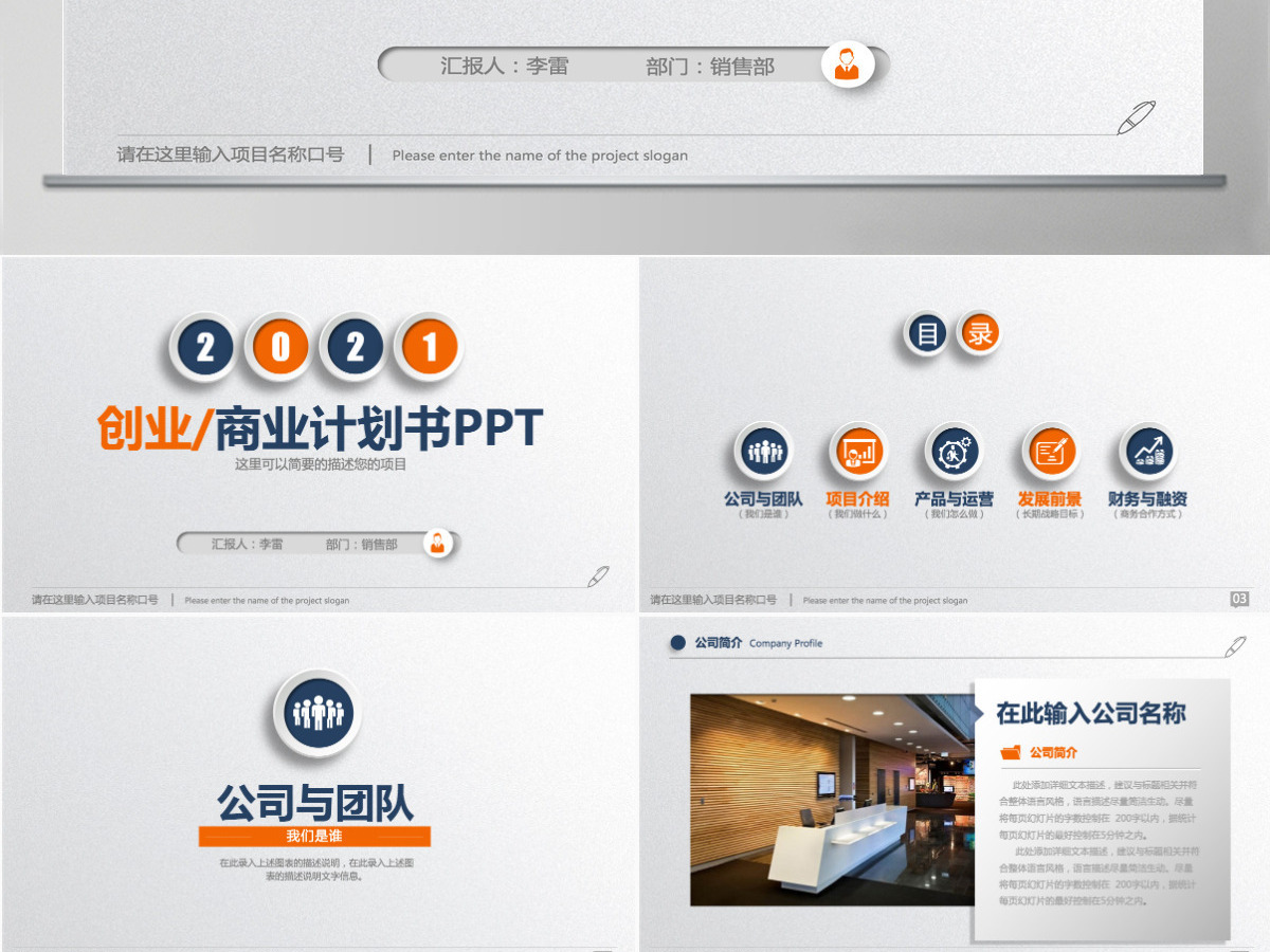 微立体创业商业计划书ppt模板