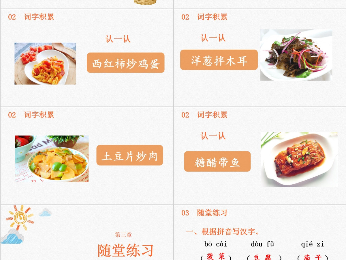 二年级下册识字4 中国美食教育课件PPT模板 二年级下册识字4 中国美食教育课件PPT模板