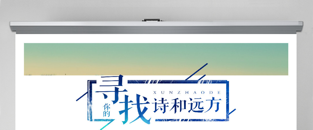 寻找诗和远方主题杂志风旅游画册ppt 寻找诗和远方主题杂志风旅游画册ppt