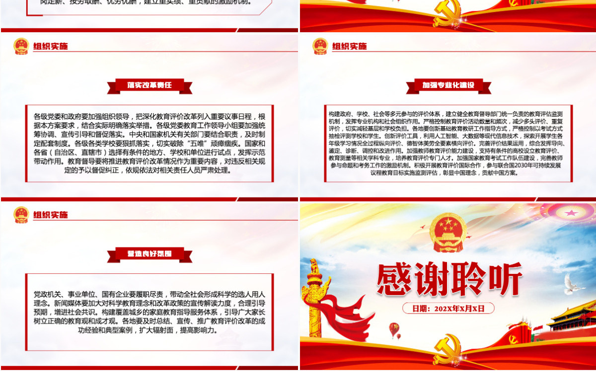 炫彩时尚深化新时代教育评价改革总体方案学习解读ppt-含讲稿