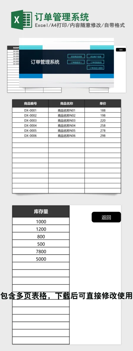 订单管理系统Excel模板 订单管理系统Excel模板