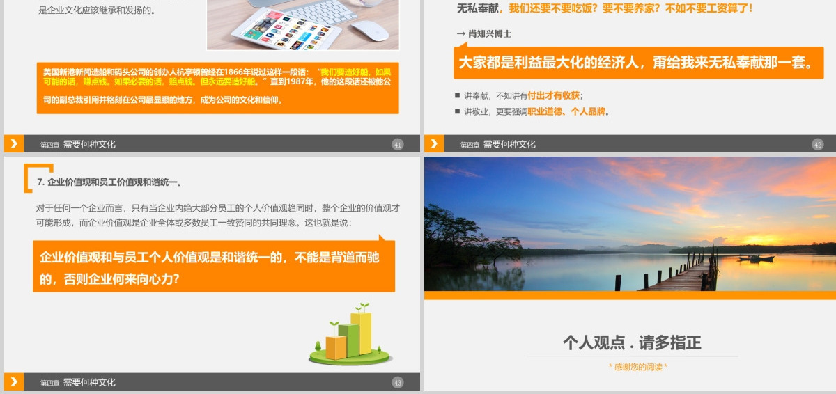 企业文化宣传培训通用PPT模板