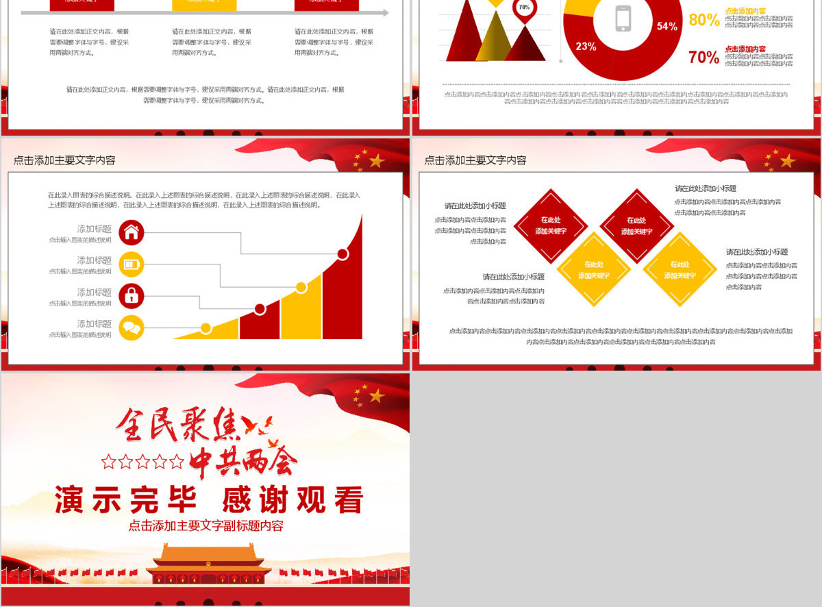 聚焦2018全国两会报告PPT