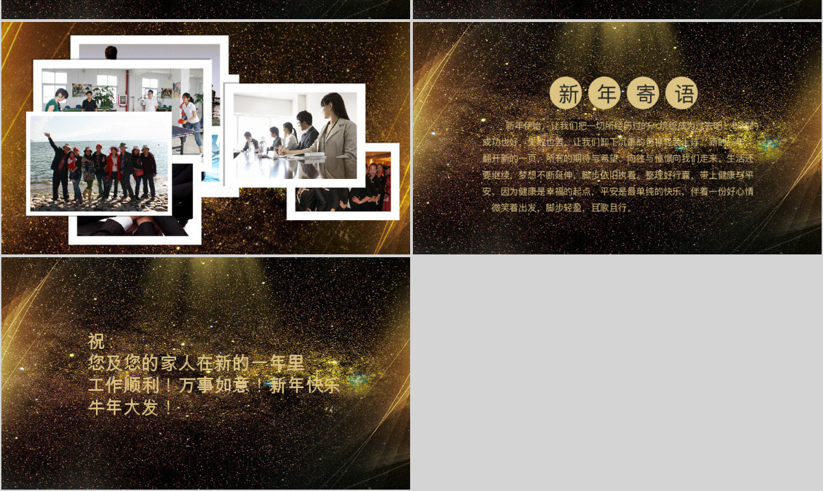 跨越2019赢战猪年年会总结PPT