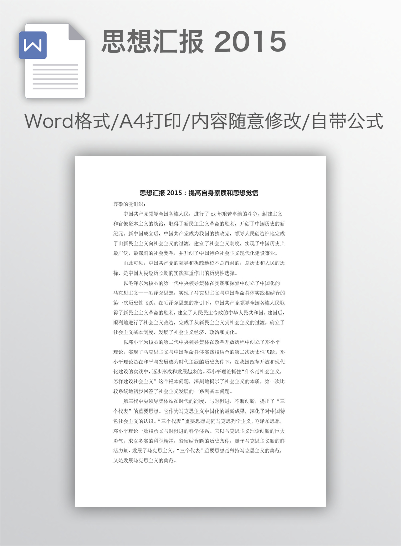 思想汇报 2015 思想汇报 2015
